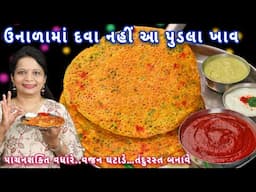 ના સોડા કે ઈનો જુવારના પુડલા અને કાચી કેરીની ચટણી મિનિટોમાં બનાવો | jowar pudla | jowar chilla