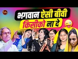 Akhilesh Dwivedi को सुन पत्नी पीड़ित भी हंसेंगे l Hasya Kavi Sammelan l Sonam Raghuvanshi
