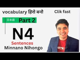 Minna no Nihongo Lesson 27 | Vocabulary + Example Sentences | Easy Explanation 日本語