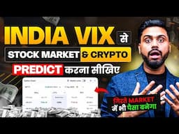 India VIX kya hai || India VIX को Study कर के Trade कैसे ले || What Is India VIX, how to study VIX