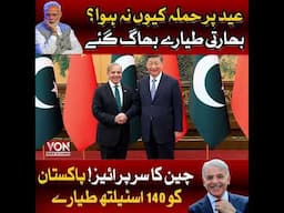 Pakistan Gets China’s J-35 Stealth Jets & KJ-500, Game Changer in South Asia! | VON | Short