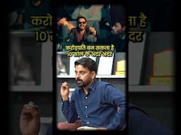😱Want 1 Crore? Take These Smart Financial Steps NOW!  🤔 #shorts #amarbahada
