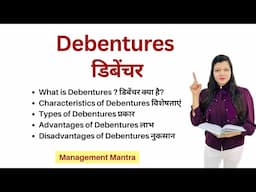 What are Debentures? | Types of Debentures | Features of Debentures