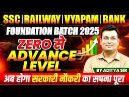 SSC, Railway, Vyapam, Banking | Zero से Advance तैयारी | Foundation Batch 2025 | By Aditya Patel Sir