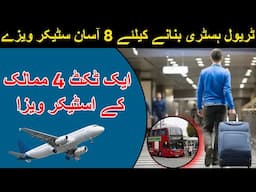 Travel Top 5 Countries in One Ticket | Easy Way to Build Travel History | Hindi/Urdu
