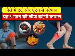 टाँगों की कमजोरी दूर करें | दर्द, खिंचाव और झनझनाहट को कहें अलविदा!