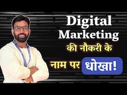 Digital Marketing job ke liye bond aur blank cheque? Yeh risk lena sahi hai kya?