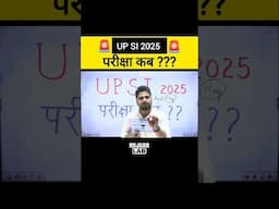 UP SI परीक्षा कब #policeconstable #uppolice #rojgarlab #uppoliceconstable