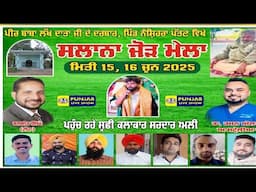 ਸਲਾਨਾ ਜੋੜ ਮੇਲਾ ਪੀਰ ਬਾਬਾ ਲੱਖ ਦਾਤਾ ਜੀ ਦਾ ਪਿੰਡ ਨੋਸ਼ਿਹਰਾ |Sardar Ali |Sardar Ali Live| Sardar Ali Qawali
