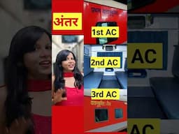 1st ac 2nd ac 3rd ac mein kya antar hai | difference between 1st ac 2nd ac 3rd ac | indian railways