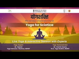 विषय: साइटिका के लिए योग / Yoga for Sciatica  by श्री दीप्तेश