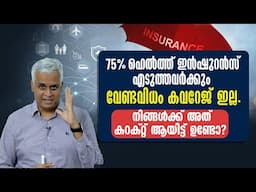 75% Have Health Insurance But Still Not Safe! Are You One of Them?