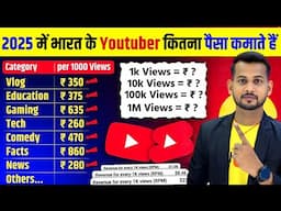 🔴LIVE || YouTube Kitne View Par Kitne Paise Deta Hai ? Kitne Views Par Kitna Paisa | Arvind zone