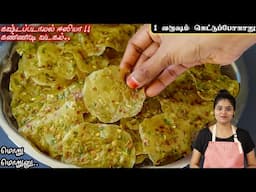 வெயில் வேண்டாம் ரொம்ப ஈஸியா செய்ங்க டேஸ்டியா இருக்கும் | Vathal Recipe in Tamil | VADAGAM Recipe