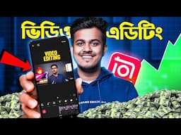 মোবাইল দিয়ে ভিডিও এডিট করুন | Inshot A to Z Masterclass || Inshot  Full Course 2025 | Bangla