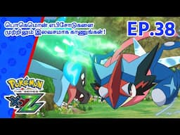 Pokémon the Series: XYZ | எபிசோட் 38-ஐ | Down To The Fiery Finish! | Pokémon Asia Official (Tamil)