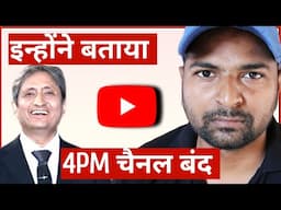 Ravish kumar ने बताया कि 4PM बंद ? @ravishkumar.official @4PMUP | ramjitechnical