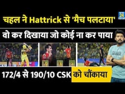 W W W : Yuzvendra Chahal ने Hattrick से मैच पलटाया, PBKS को Top-2 में पहुंचाया! CSK को 'बाहर' करवाया