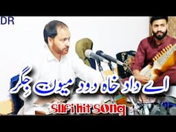 Ae Daad Khaah Dod Meon Jigar || Kalami samad mir || Gm Bulbul || Kashmiri Sufi Song