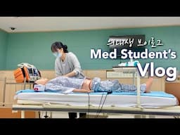 Eng) 의대생 Vlog | 국가고시 실기시험을 위한 한 달간의 노력과 역대급 스트레스 ft.체중감소☠️디지털 미니멀리즘, 시험기간 공부자극🔥