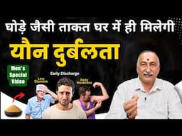 सात दिन ये उपाय करें कमजोरी होगी छूमंतर | How to Improve Sexual Health? | Boost Immunity & Stamina
