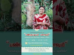 பலாப்பழம் சார்ந்த உணவுத் திருவிழா