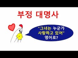 부정대명사. 명사의 종류 (15)