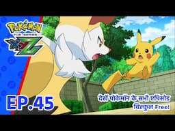 Pokémon the Series: XYZ | एपिसोड 45 | Pokémon Asia Official (Hindi)