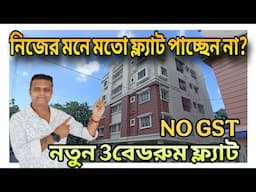 @Brickcitykolkataproperty New 3Bedroom flat sale near kalikapur E.M Bypass call-9403891117