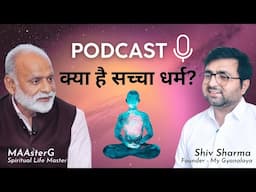 क्या है सच्चा धर्म? | Podcast with Shiv Sharma (Founder- My Gyanalaya) | Shabdyog