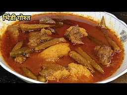 Bhindi Gosht Recipe! बहुत आसान और बहुत ही सिंपल तरीके से बना भिंडी गोश्त #new #cooking #recipe#food
