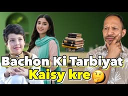 Apne Bachon Ki Tarbiyat Kaisy Kre 🤔