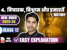 2025-26 | Class 12 History chapter 4  Vicharak Vishwash Aur Imaraten विचारक विश्वाश और इमारतें