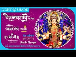 थेट प्रक्षेपण || चैत्र नवरात्रोत्सव || कोपरी ठाणे.. दिवस नववा