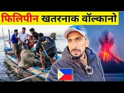 Philippine 🇵🇭 Most dangerous Taal volcano 🌋 | घोड़े गाय सब ज्वालामुखी की राख में दब गए