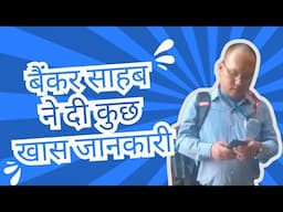 आइये कुछ नया सीखते है बैंकर साहब से लखनऊ वालो से || Lets learn something new from banker sahab ||