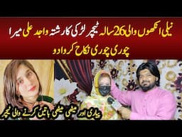 Nojwan Teacher Larki Khufia Nikkah Krwana do Wajid Ali Tv