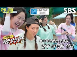 “숨 참고~ 러브 다이브!” 송지효×지예은, 상큼하게 파닥이는 두 여자의 ＜LOVE DIVE＞♬