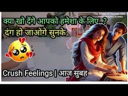 MORNING THOUGHTS ♥️CURRENT FEELINGS OF YOUR CRUSH 👆TAROT READING IN HINDI TODAY