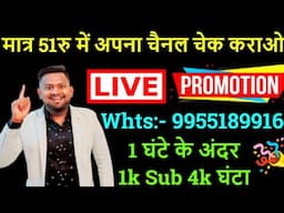 मात्र 1 Call:- 9955189916 पर 1k Subs 4k घंटा होगा पूरा 🤙Call & WhatsApp 🤳 Live channel Promotion💥