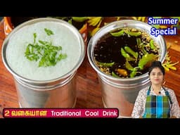 பாரம்பரிய நீர் மோர், பாணகம்👌 | Summer Drinks Recipe in Tamil | Panakam Recipe, Neer More Recipe