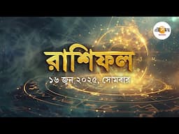 Daily Horoscope: দাম্পত্যে মতপার্থক্য আসবে কোন রাশির জাতকের?