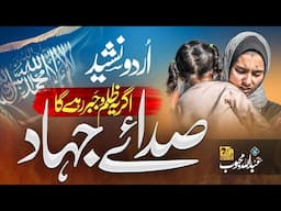 Motivational Nasheed 2025 | Agr Ye Zulm O Jabar Rahyga | Abdullah Mehboob | Faris Club