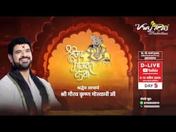 D-LIVE || Shrimad Bhagwat Katha || Day 5 || Acharya Gaurav Krishna Goswamiji || Ahmedabad, Gujarat