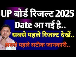 Up Board Result 2025 | up board 10th 12th result 2025 | 10th 12th up board result 2025