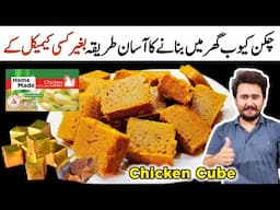 Homemade Chicken Cube Recipe Better Than Market - 100% Pure Chicken Cube - No Chemical No MSG