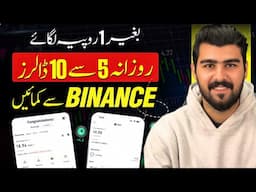 Binance Se Paise Kamaye Bina Invest Kiye: Zero Investment Se Daily Income Ka Tareeqa