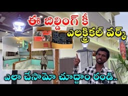 Electrical Work Complete in New House Full Details & Building Real walkthrough Electrical Telugu