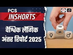 Global Gender Gap Report 2025 | PCS Inshorts | Drishti PCS