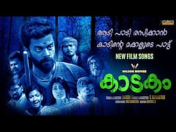 Kaadakam Malayalam Movie Audio Jukebox | Sabu Arakuzha | Parvati |